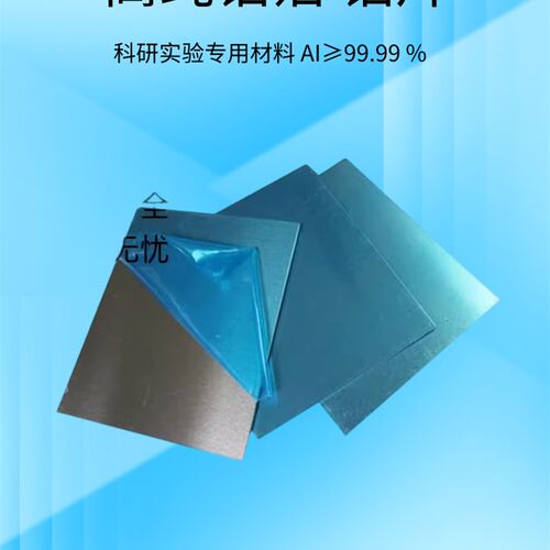 高纯铝箔铝片铝带铝条科研实验专用超薄 0.006mm-1.0mm 宽度200mm