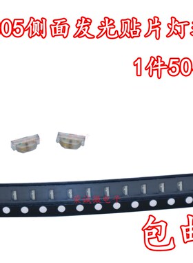 LED贴片发光二极管0805/0802侧面灯珠0805侧面发光黄绿蓝紫粉白