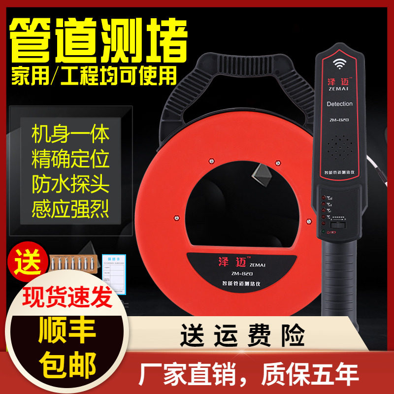 泽迈测堵器测堵仪电工管道排堵器探测器墙体线管穿线管探堵器新款