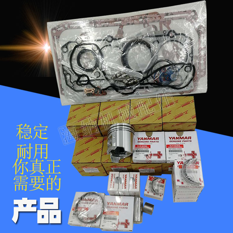 洋马发动机4TNV94 98四配套 大修组件 洋马发动机缸套活塞环配件