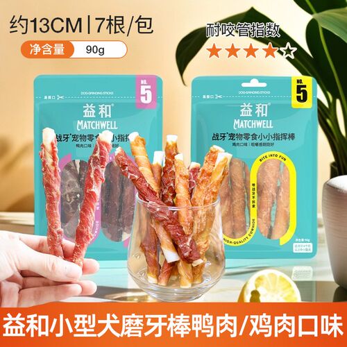 益和中小型犬狗狗磨牙棒鸡肉5寸棒多肽夹心棒成幼犬洁齿磨牙零食