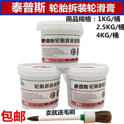 包邮泰普斯润滑膏油汽车轮胎补胎拆装扒胎润滑膏润剂油斯福特胶片
