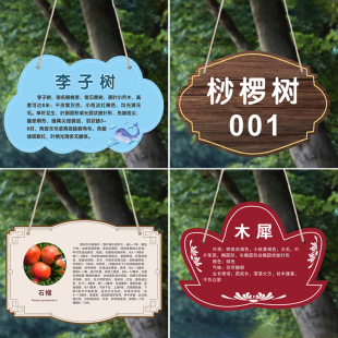 压克力树牌挂牌定制标牌学校公园铭牌植树不锈钢插地牌子植物信息