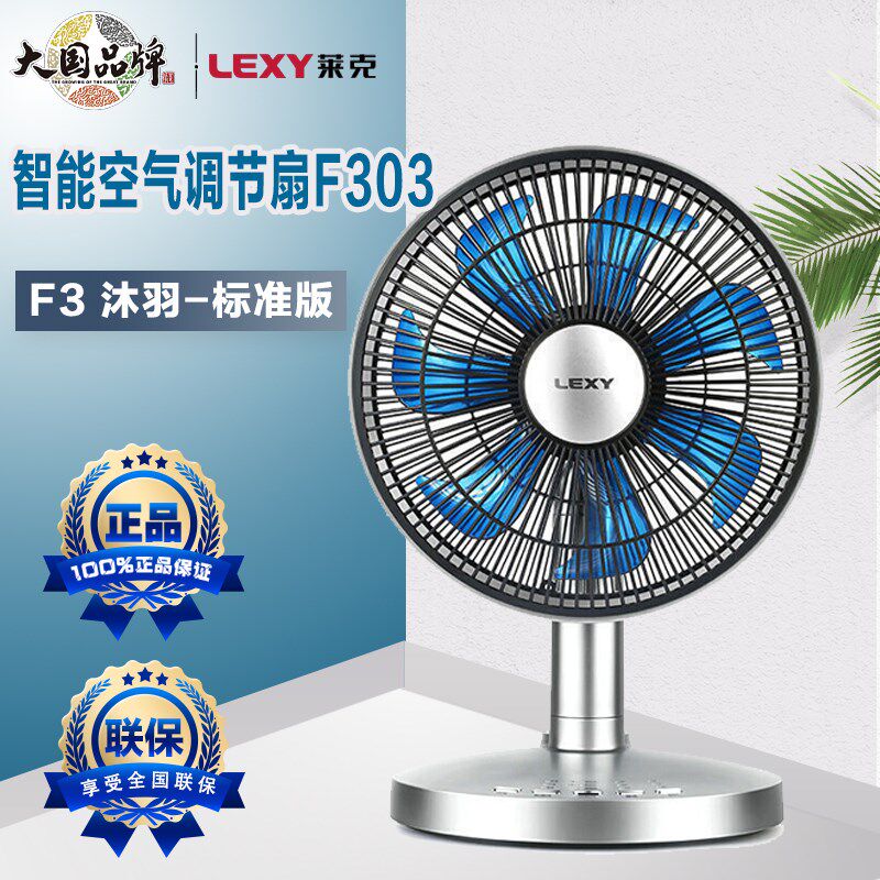 莱克F3电风扇F301/F303家用扇小型办公室台式定时风扇空气循环扇
