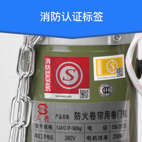 三兴防火卷帘门电机FJJ412-3P-600消防控制箱带备电FJJ650-3P-800