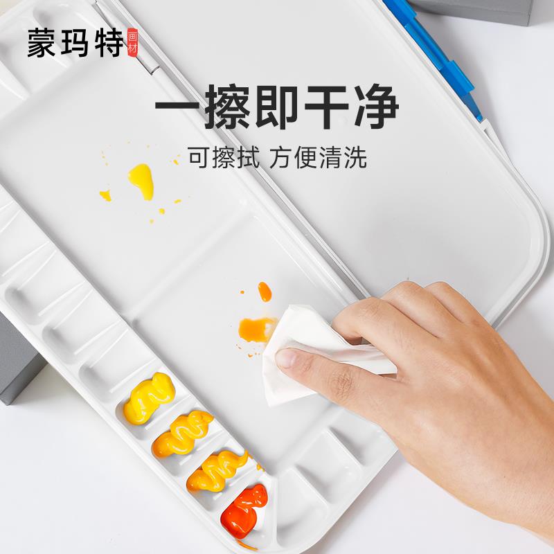 蒙玛特 塑料翻盖折叠手握水彩水粉丙烯颜料调色盒调色盘密封调色