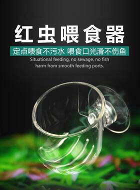 鱼缸喂食器红虫杯小型水族箱鱼喂食圈漂浮固定喂鱼器投食圈喂食管