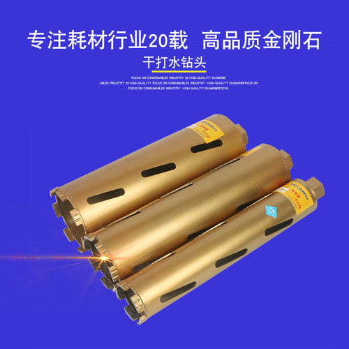 聚锋谷干打水钻头金刚石混凝土扩孔空调钻孔油烟机工业级墙壁开孔