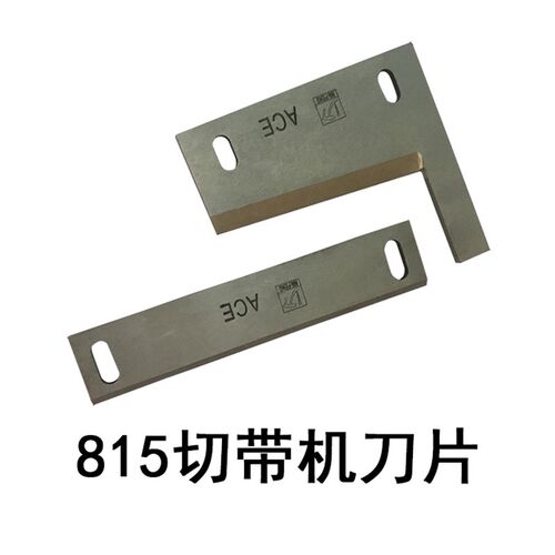 817切带机配件压料轮离合器发热管刀片812切刀座温控仪815送料轮
