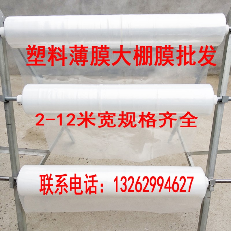 1米宽单层塑料薄膜加厚透明包装膜防水塑料布防尘塑料纸封窗膜