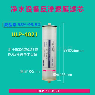 反渗透膜滤芯ULP 4021 4040 8040工业膜RO直饮纯水设备21 31