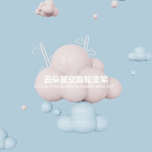 优嗖云朵跑轮支架跑轮铁支架稳定仓鼠跑轮静音支架