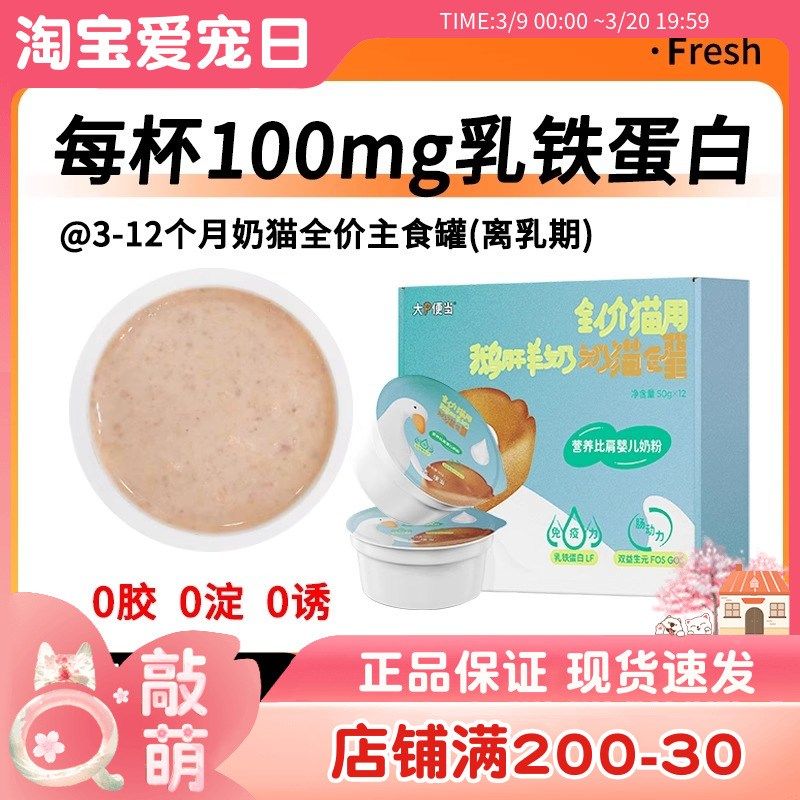 12罐大P便当鹅肝羊奶奶猫罐头全价主食罐 幼猫奶糕离乳期主食湿粮