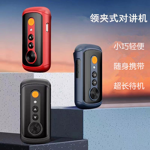 2025迷你领夹式公网对讲机4G网络对讲5000公里微型小机餐厅美容院