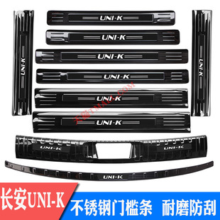 装 饰后杠保护专用 K门槛条后护板unik不锈钢迎宾踏板改装 长安UNI