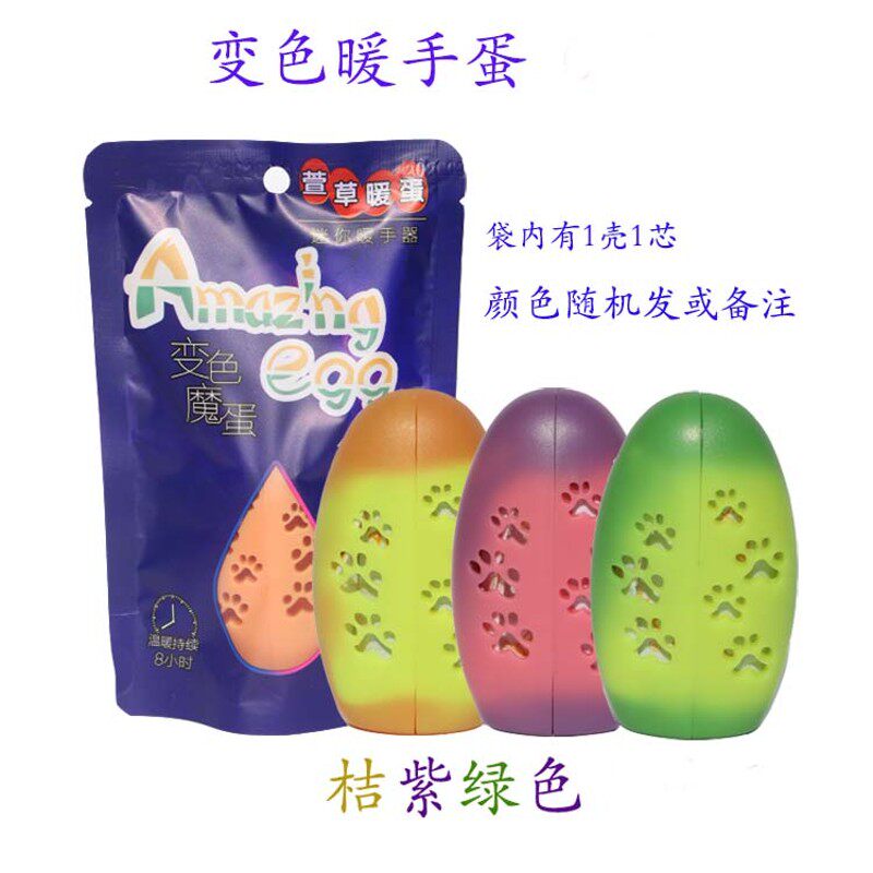萱草暖蛋替换芯变色壳冬季学生随身自发热暖宝宝手握式暖手蛋替芯