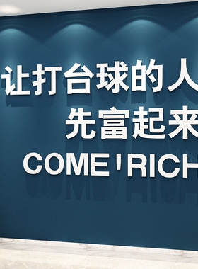 网红台球厅室墙面装饰用品大全摆件海报背景壁画桌布置创意广告贴