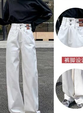 高腰牛仔裤女直筒宽松夏季春秋2023年新款显瘦垂感白色阔腿裤子女