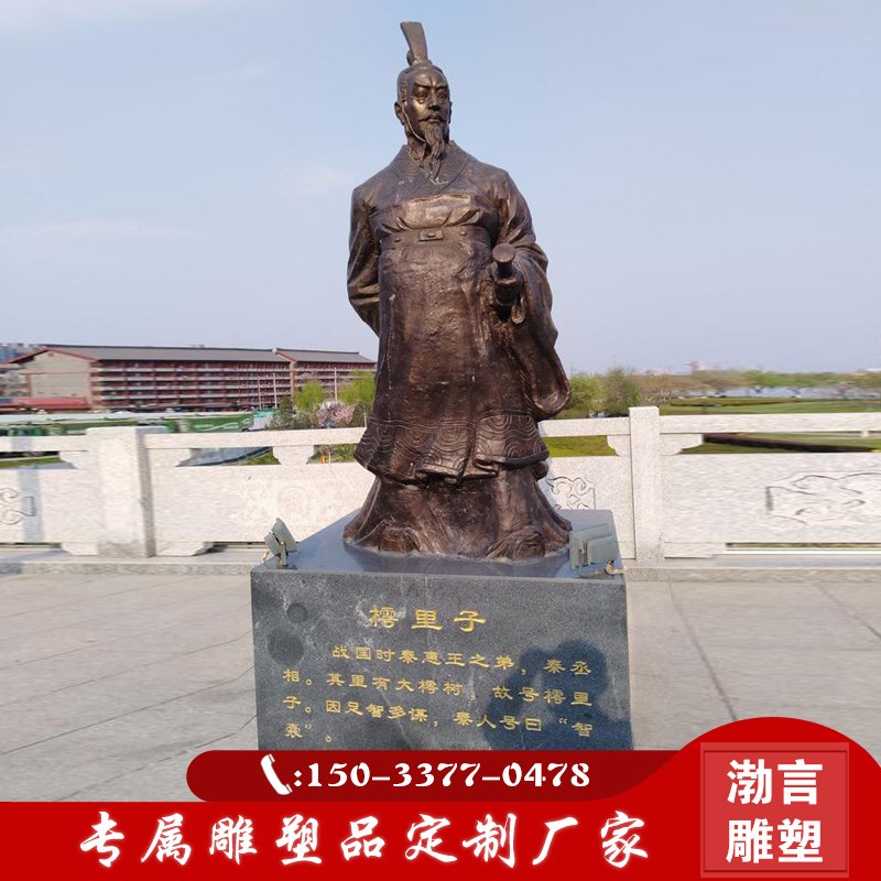 铸铜人物雕塑古代历史秦国丞相樗里子玻璃钢摆件大型名人伟人定制