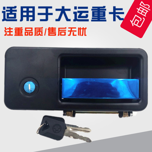 适配大运重卡N8 N8H N8E车门外把手车门外拉手 车门锁外拉手