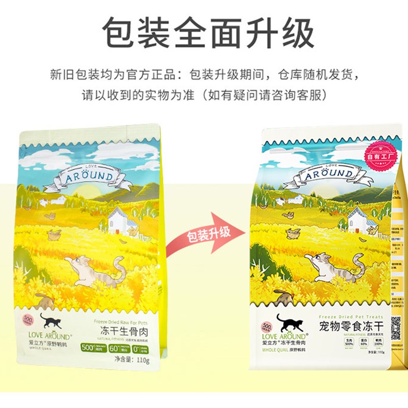 爱立方冻干生骨肉鹌鹑冻干猫咪狗营养零食肉干幼猫成猫补钙磨牙棒图片