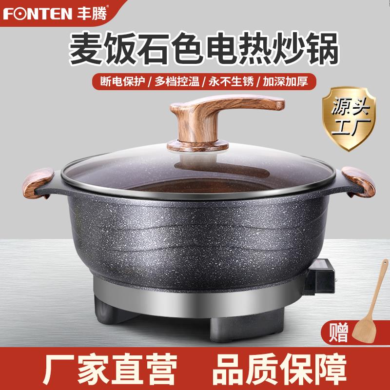 电炒锅多功能家用麦饭石电热锅电火锅插电炒菜锅蒸煮炖一体式电锅