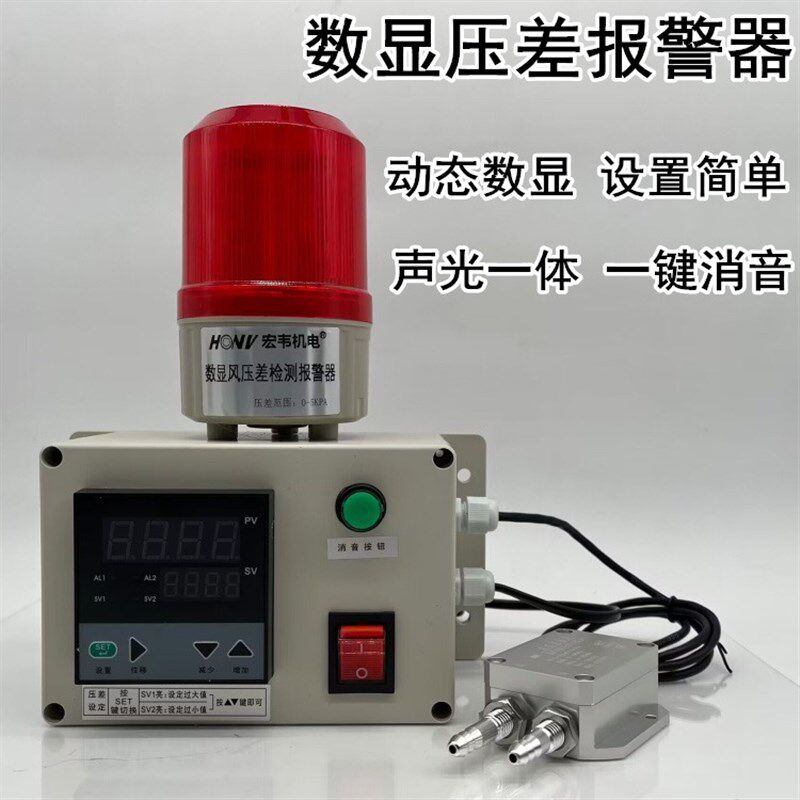 除尘器风压报警检测环保设备负压表压差传感器管道压力差声光报警