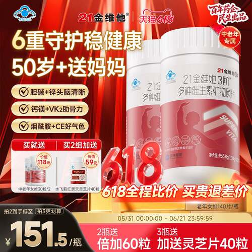 21金维他中老年女复合维生素矿物质烟酰胺b族ve礼物送妈妈蓝帽