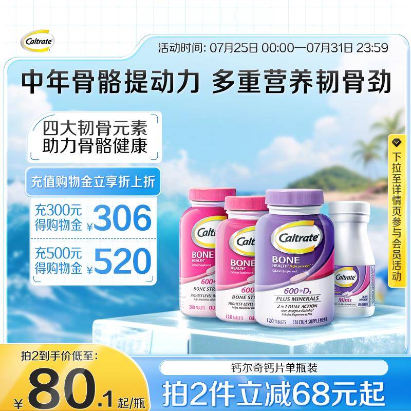 钙尔奇美国进口钙片维生素D3中老年紫钙镁锌120粒补钙经营店正品