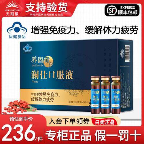 无限极养固健澜仕口服液无极限官方专卖店专柜店官网正品
