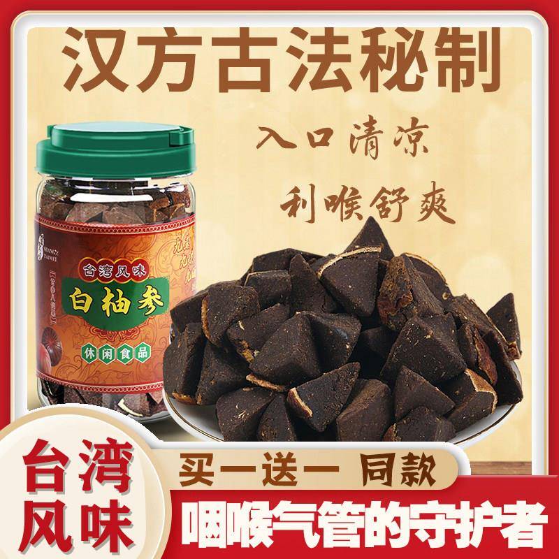 正宗台湾八仙果白柚子参送老师礼品润喉爽声柚子参主播办公养生茶