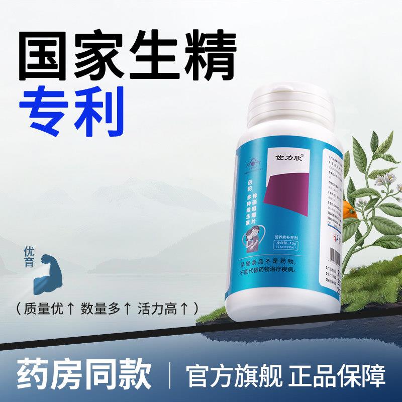 锌硒宝片佐力欣维生素锌硒咀嚼片男性补锌提生宝精质量活力备孕