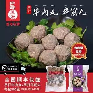 四海鱼蛋 正宗手打潮汕牛肉丸牛筋丸烧烤火锅边炉食材包邮两包1kg