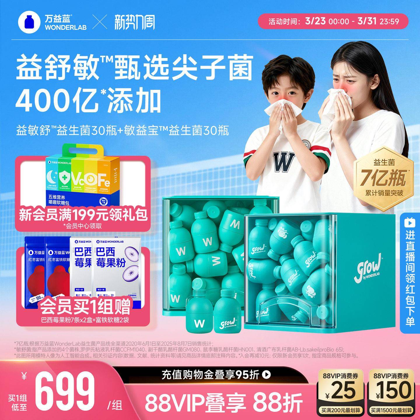 万益蓝WonderLab益敏舒益生菌成人儿童青少年皮肤鼻子冻干粉官方