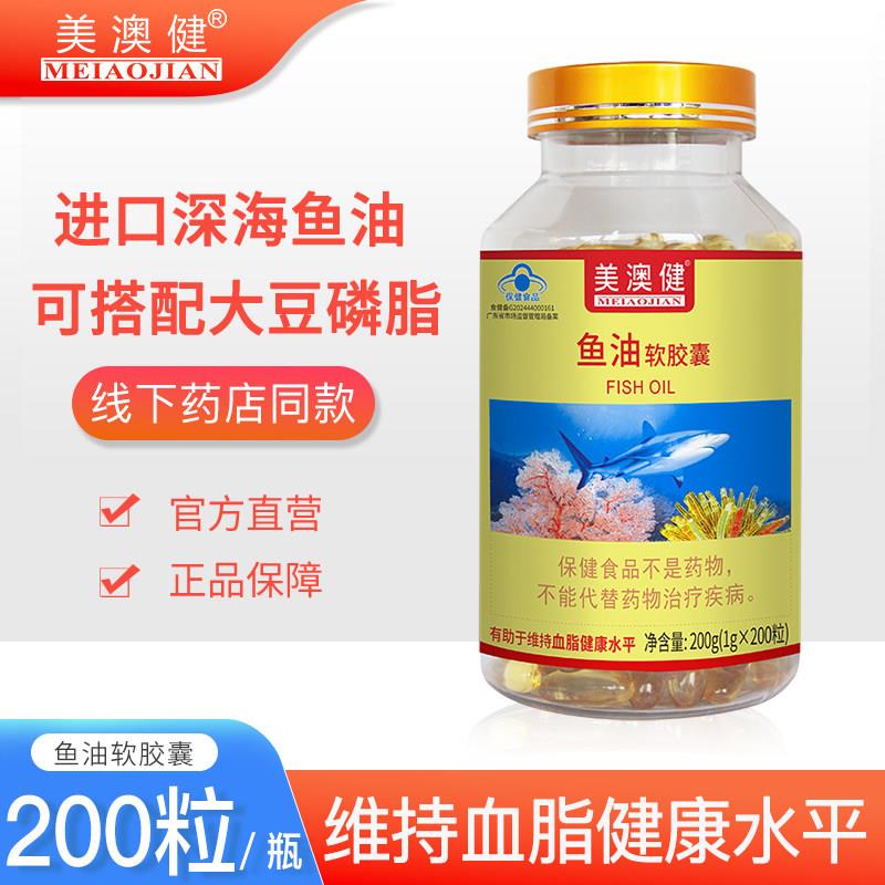 美澳健鱼油软胶囊深海中老年血脂成人中老年omega3搭配大豆卵磷脂