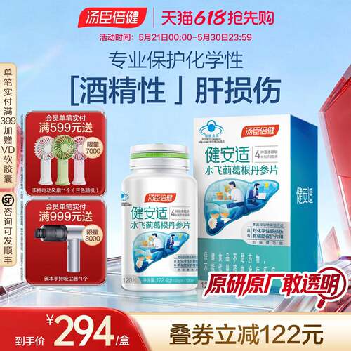 健安适水飞蓟片成人护肝保健食品解酒养肝片剂汤臣倍健健肝护理系