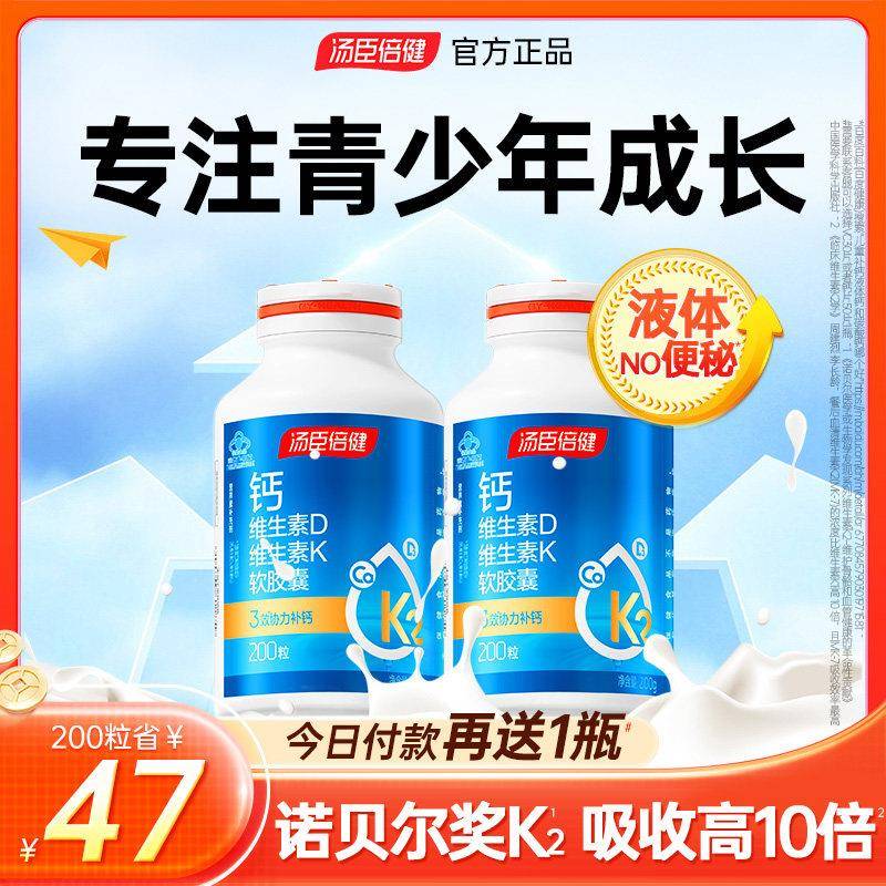 汤臣倍健钙片青少年长高12岁以上儿童成长补液体钙官方经营店正品