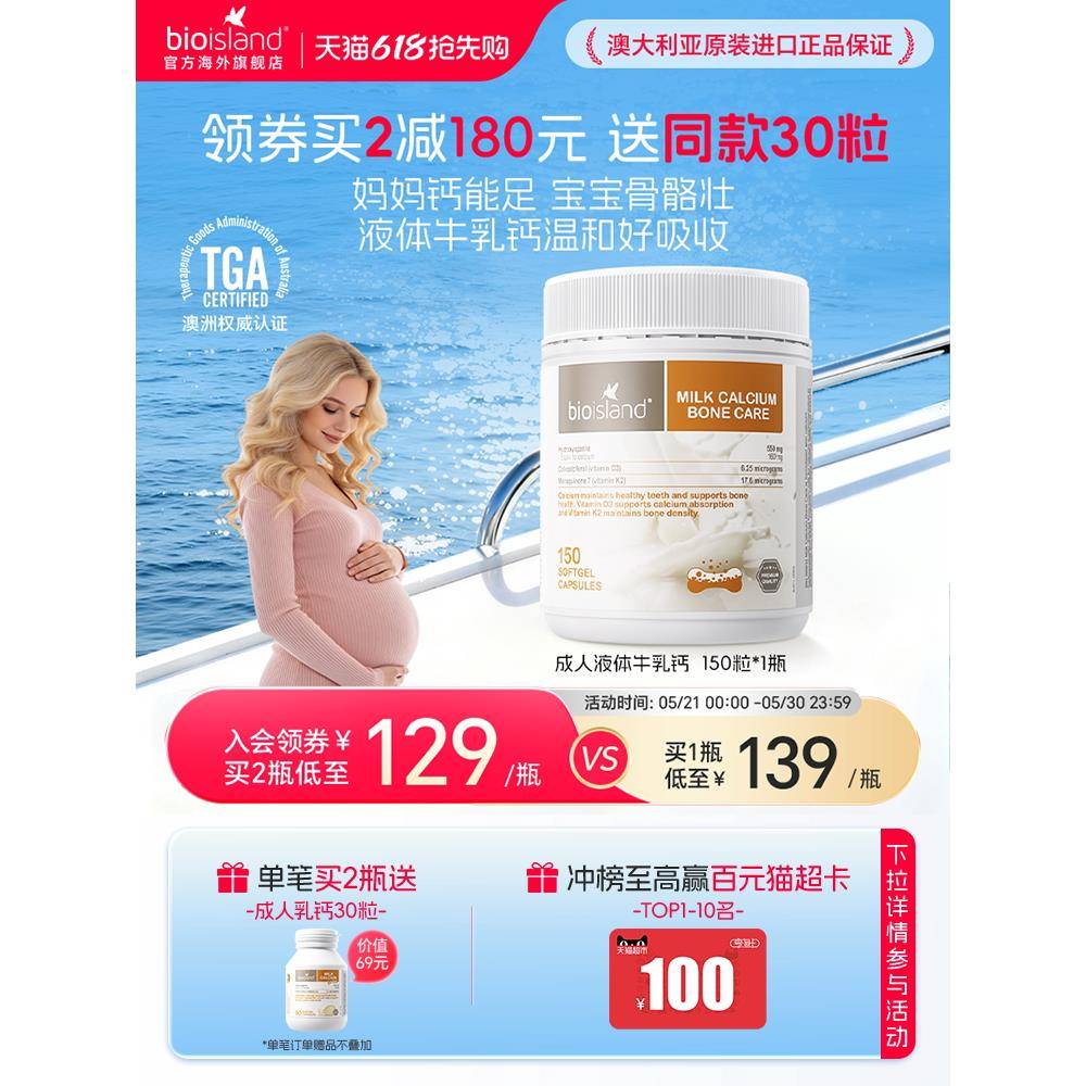 bioisland佰澳朗德孕妇钙专用补钙孕期哺乳期VD3+K2液体钙软胶囊