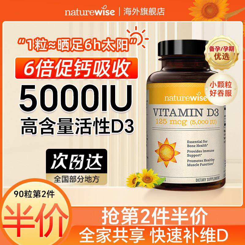 Naturewise阳光瓶维生素d成人女性5000iu备d孕妇维他命vd活性d3