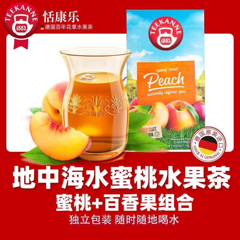 德国进口Teekanne恬康乐地中海水蜜桃水果茶花果粒袋泡茶叶包