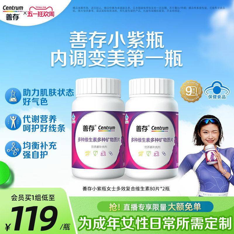礼盒善存男女多种维生素复合片b族22种营养ve维他命C正品经营店蓝