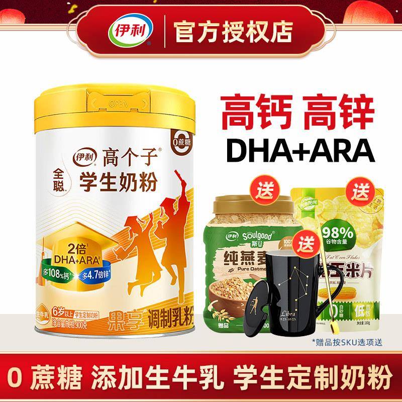 伊利果享学生奶粉900g罐6岁以上青少年儿童成长DHA营养牛奶粉冲饮