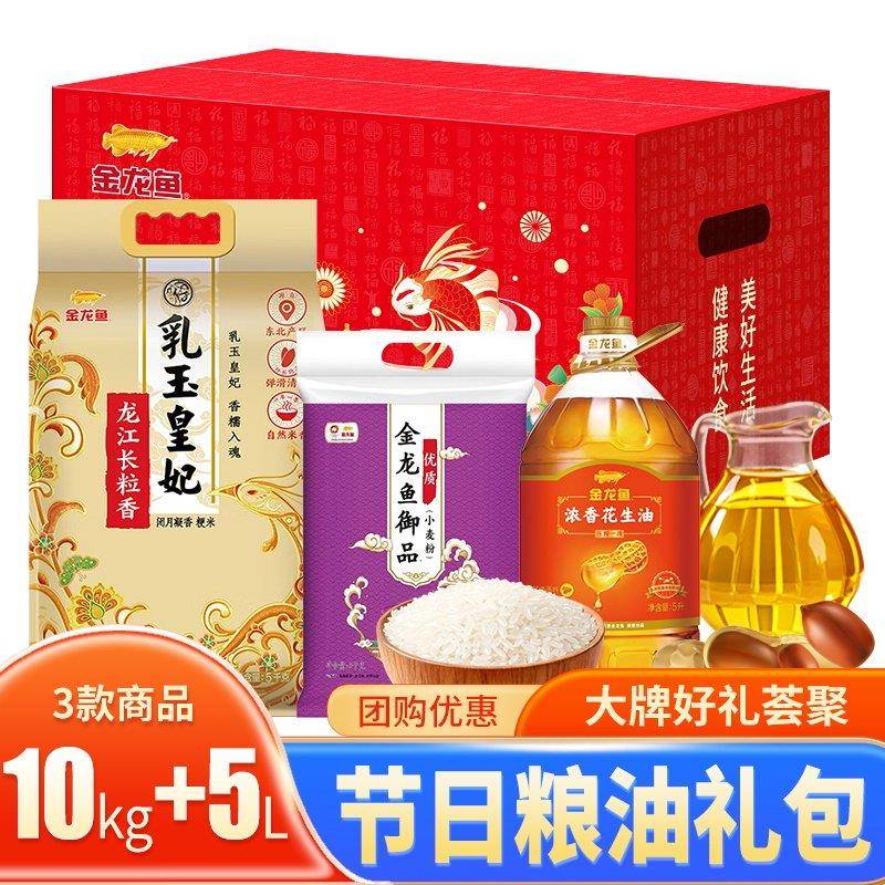 端午福利杂粮礼盒装组合装杂粮含金龙鱼五谷杂粮油米面大礼包首粮