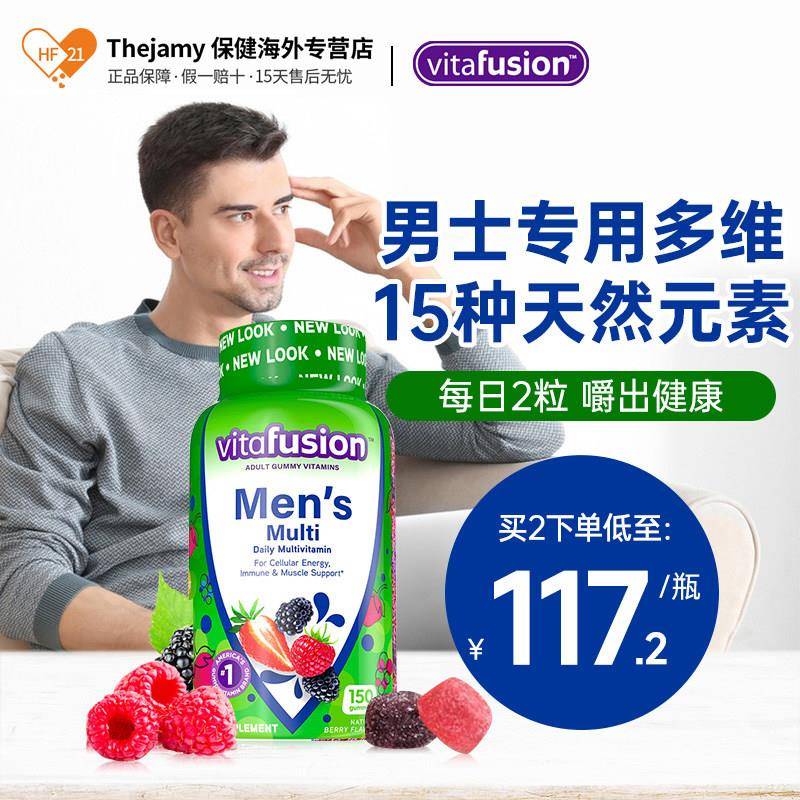 vitafusion男士覆合维生素多种综合软糖男性增强体质免疫力男补钾