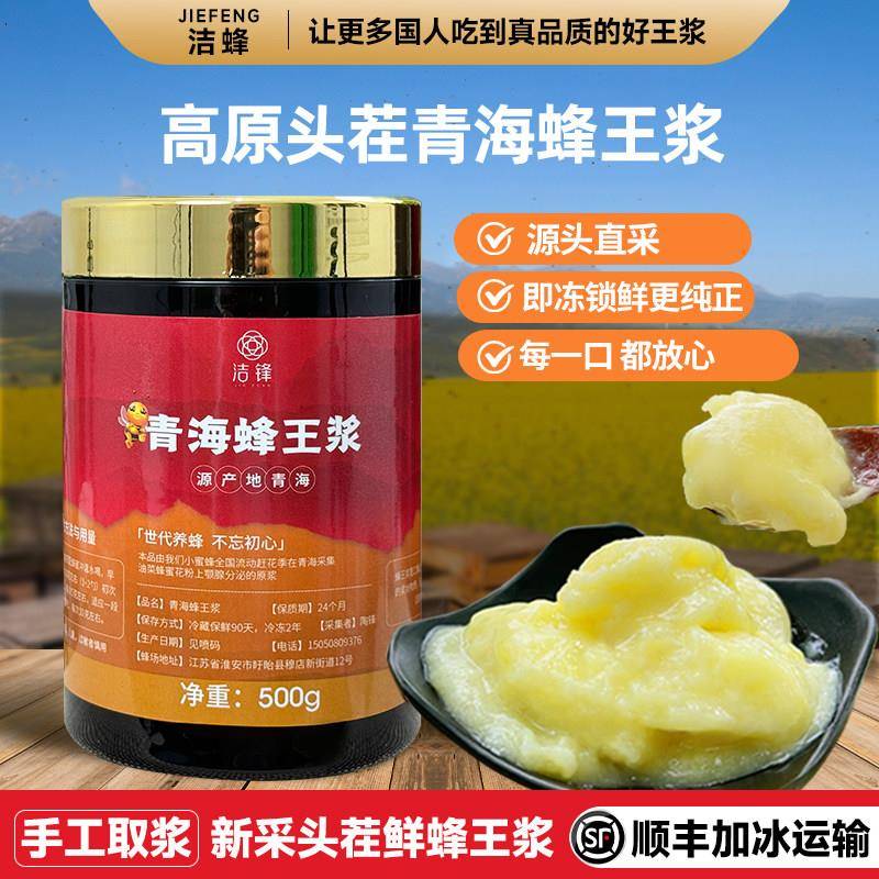 精选高品质青海高原蜂王乳纯正天然蜂皇浆新鲜官方正品油菜浆500g