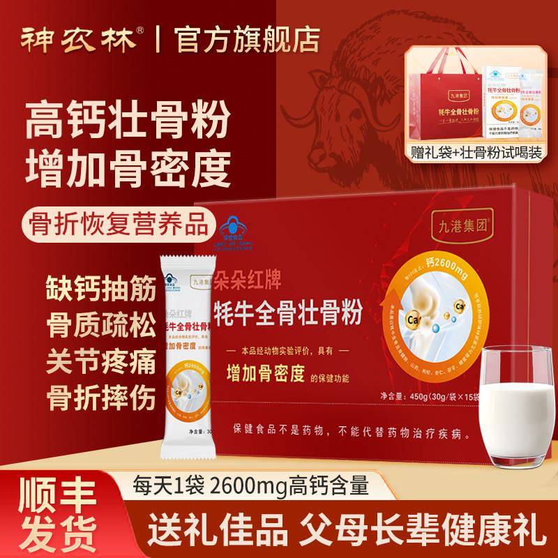 牦牛骨髓壮骨粉补钙骨质疏松中老年人骨裂骨折恢覆营养品送礼长辈