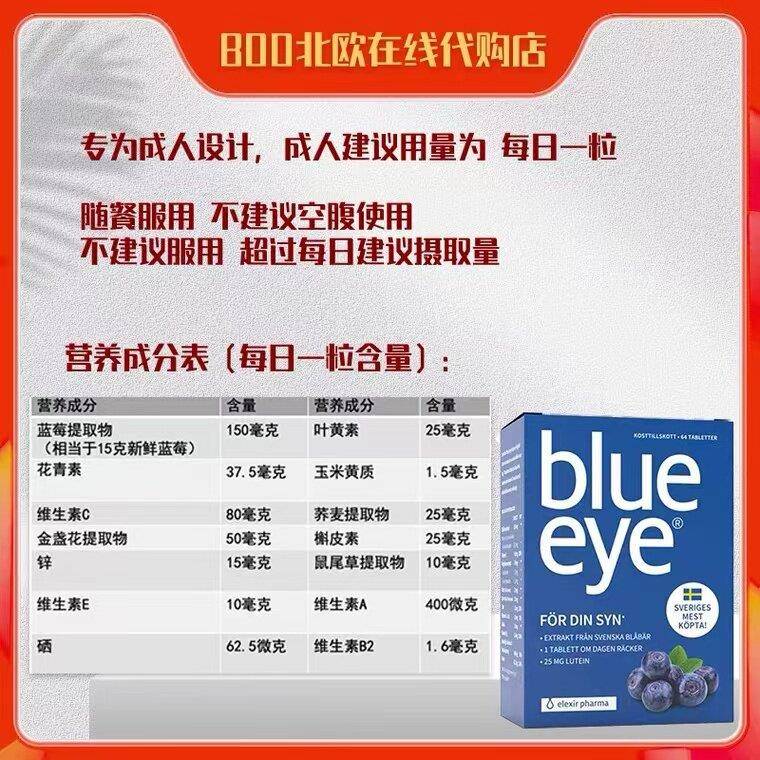 【国内现货】瑞典Blueeye野生越橘蓝莓片叶黄素64粒花青素新日期