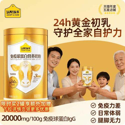 母亲节礼物】认养一头牛24H牛初乳免疫球蛋白奶粉成人中老年营养