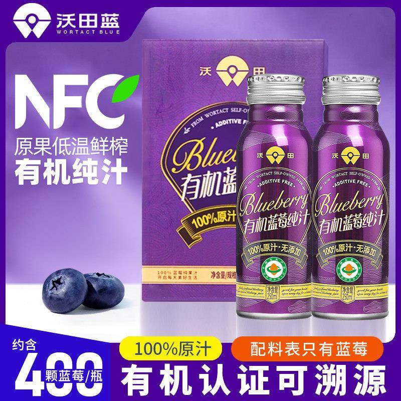 沃田蓝莓汁有机蓝莓原浆原液含花青素饮料nfc果汁纯果蔬汁无添加