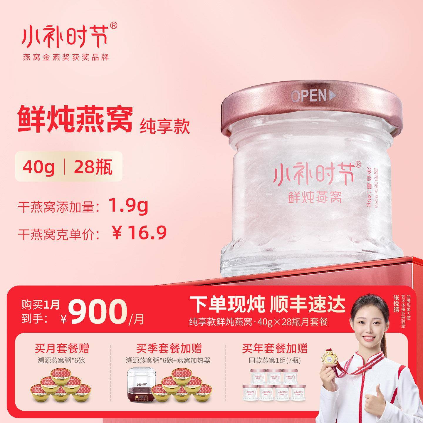 小补时节鲜炖燕窝40g*28瓶月套餐孕妇即食燕窝正品营养滋补品送礼
